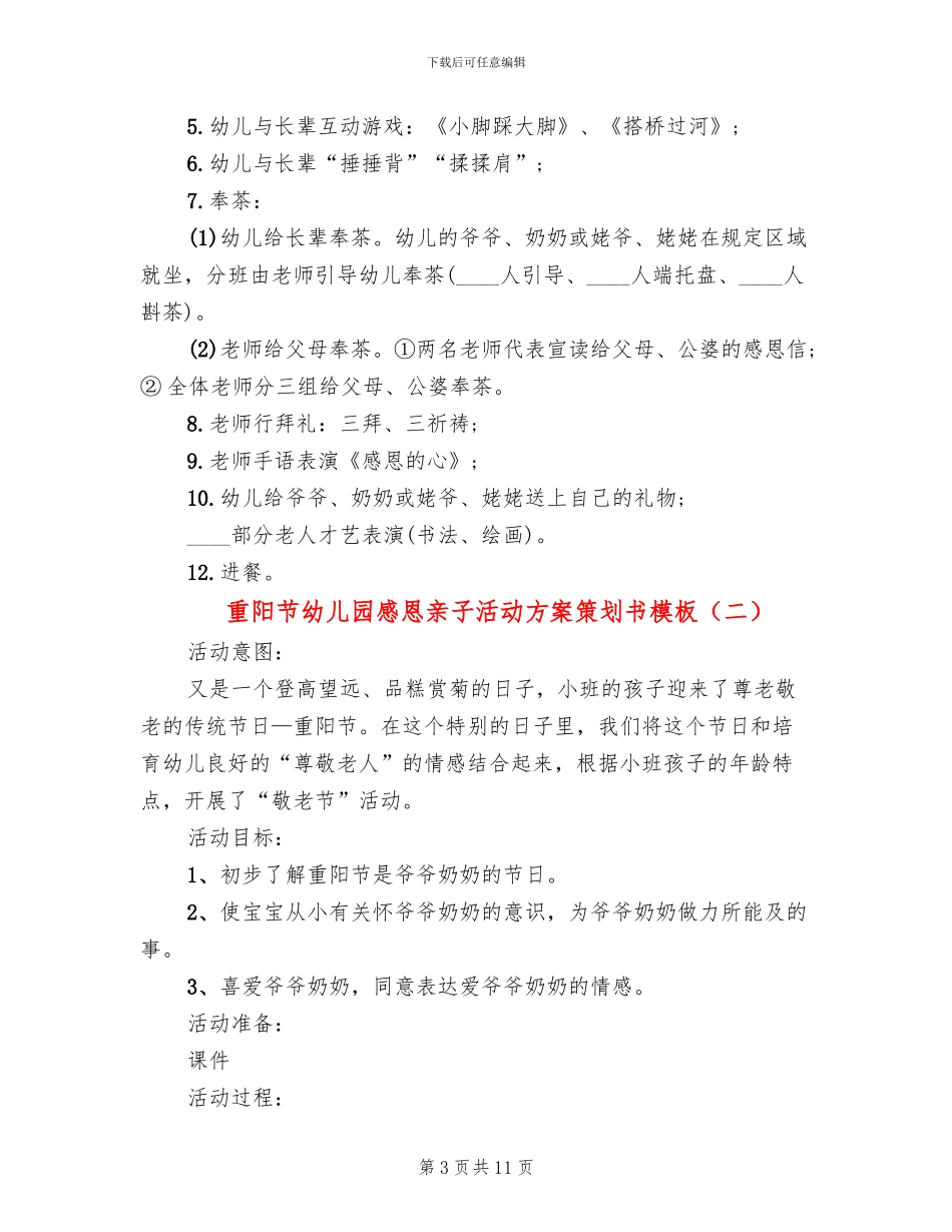 重阳节幼儿园感恩亲子活动方案策划书模板_第3页
