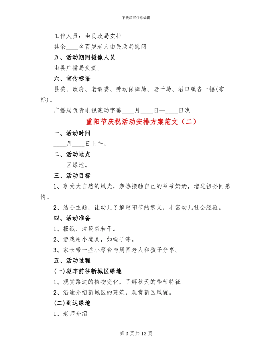 重阳节庆祝活动安排方案范文_第3页