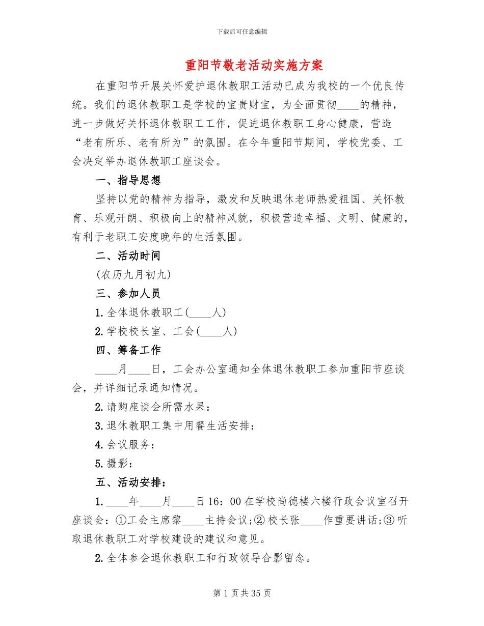 重阳节敬老活动实施方案_第1页