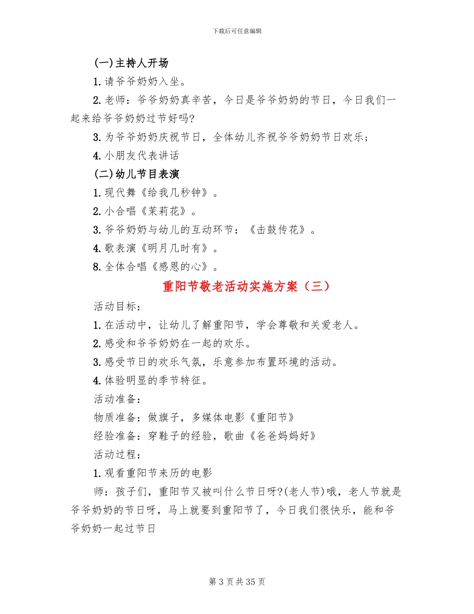 重阳节敬老活动实施方案_第3页