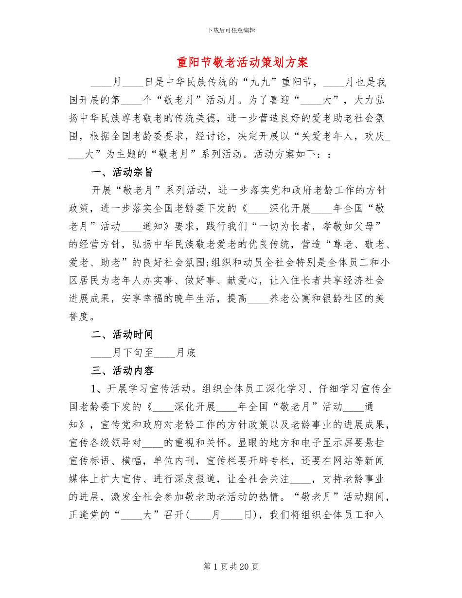 重阳节敬老活动策划方案(10篇)_第1页