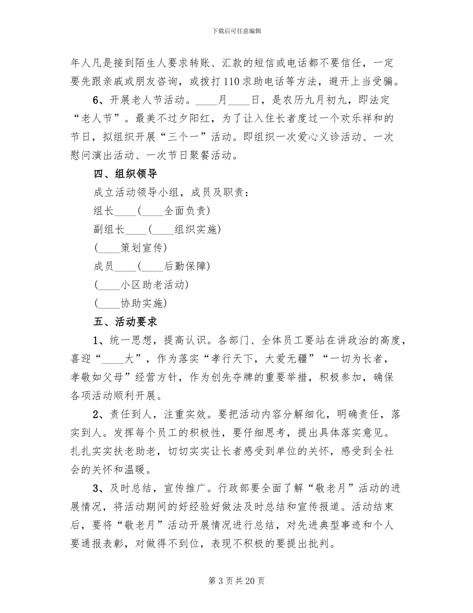 重阳节敬老活动策划方案(10篇)_第3页