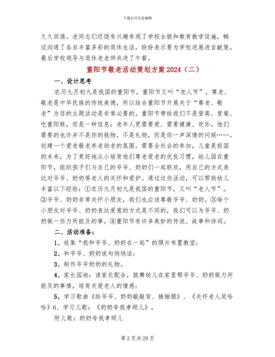 重阳节敬老活动策划方案2024(11篇)_第2页