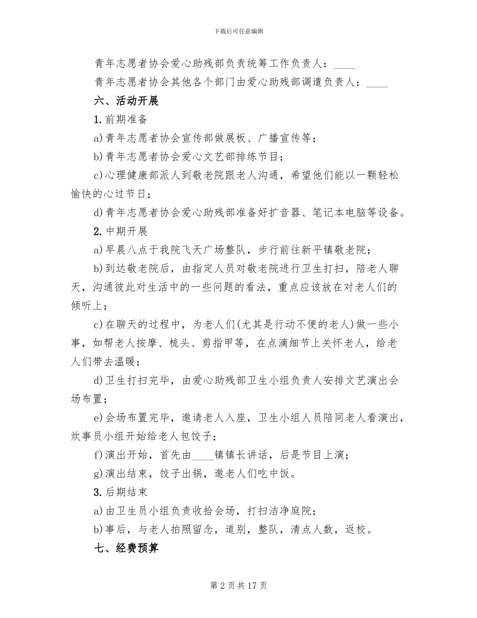 重阳节敬老院活动方案(6篇)_第2页