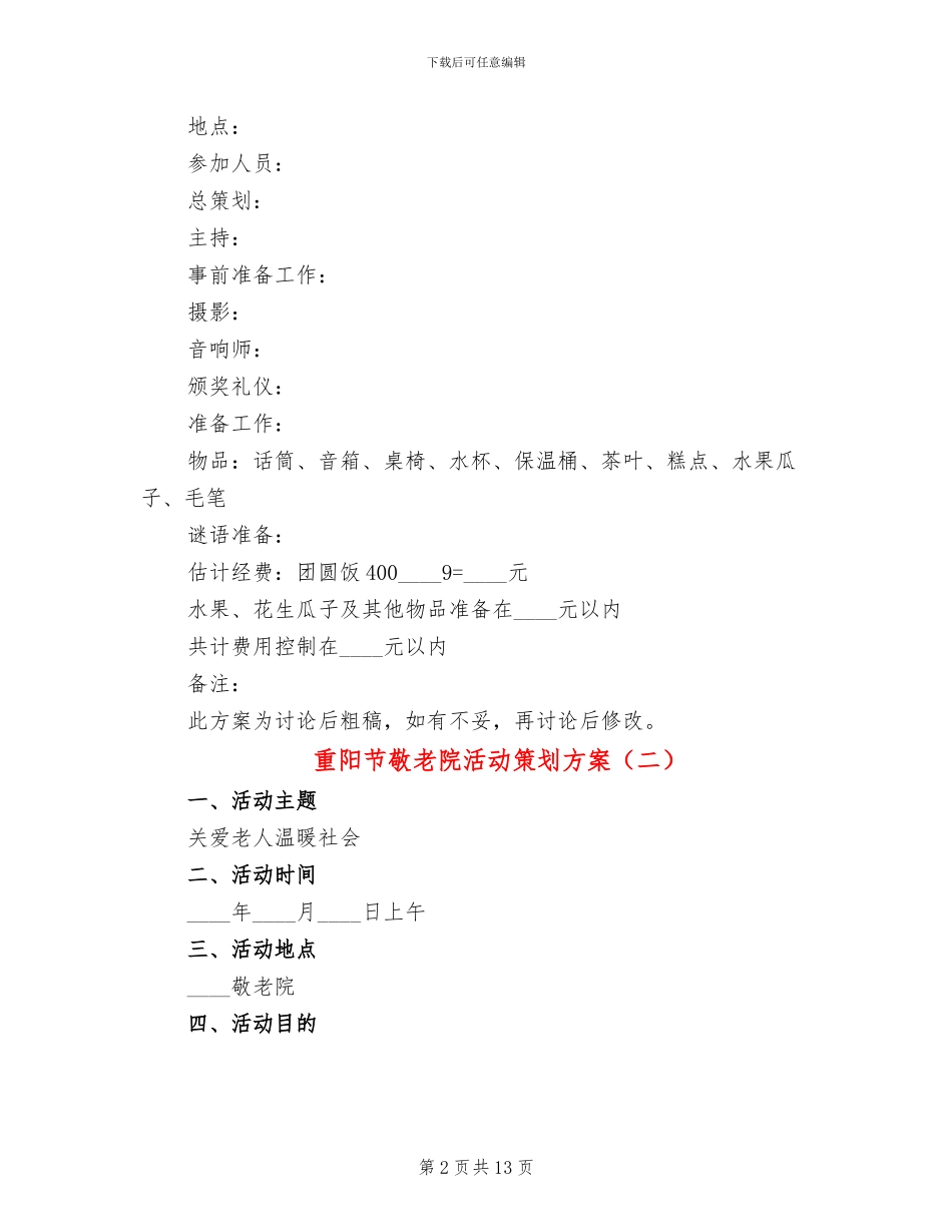 重阳节敬老院活动策划方案_第2页