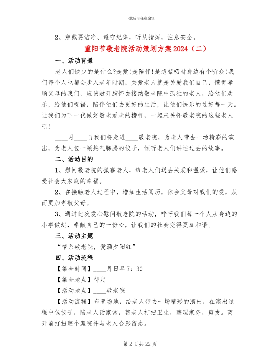 重阳节敬老院活动策划方案2024_第2页