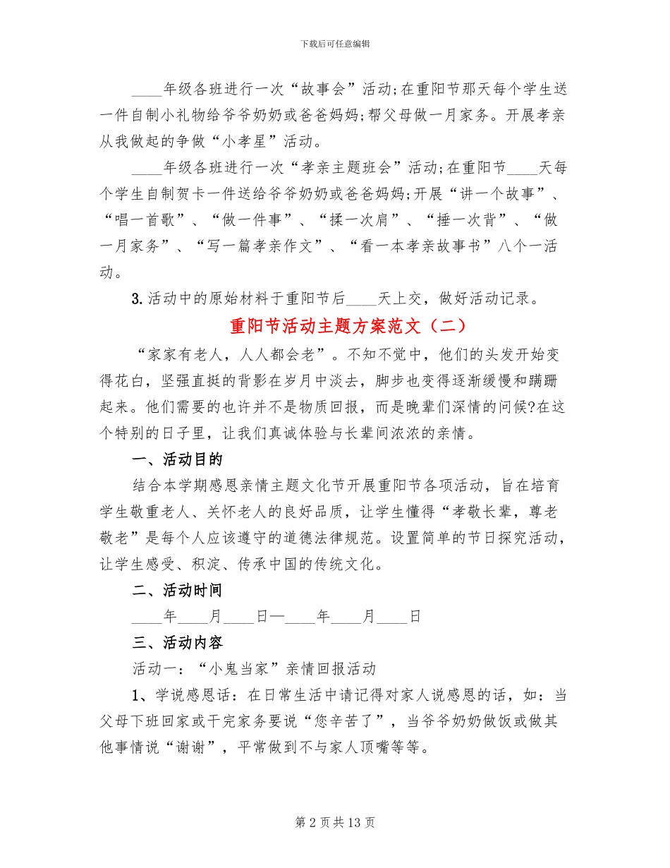 重阳节活动主题方案范文_第2页