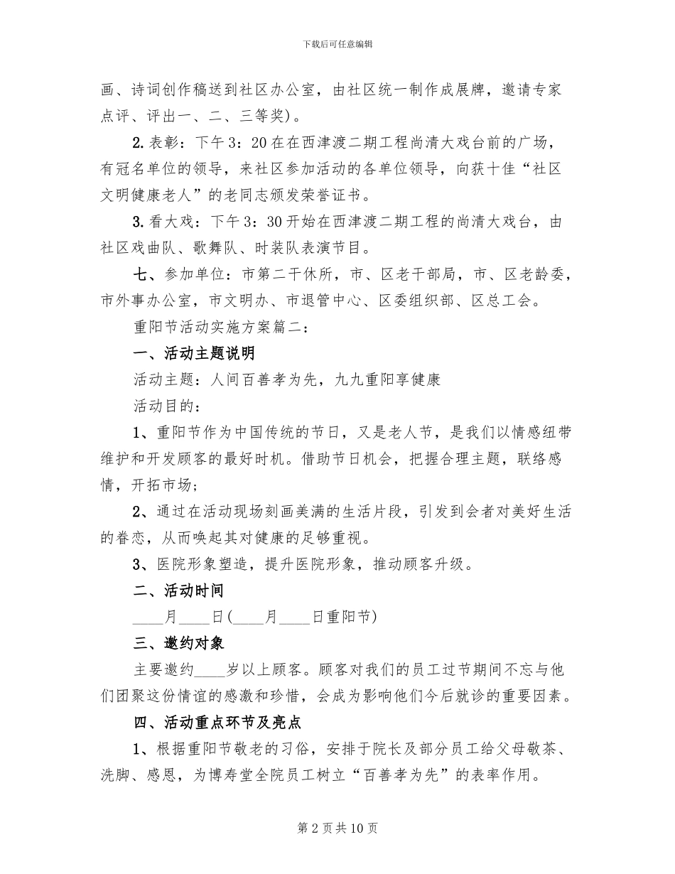 重阳节活动实施方案_第2页