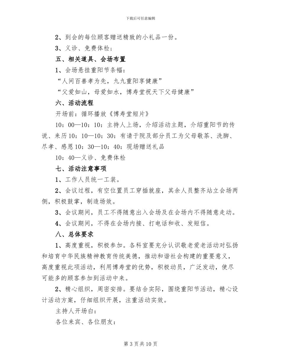 重阳节活动实施方案_第3页