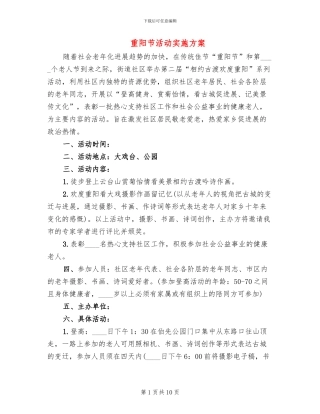重阳节活动实施方案