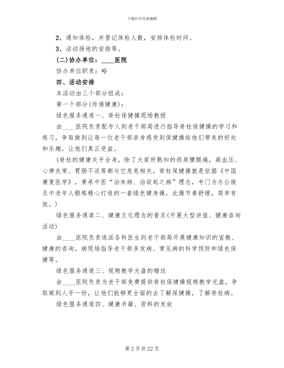 重阳节活动主题题目方案_第2页