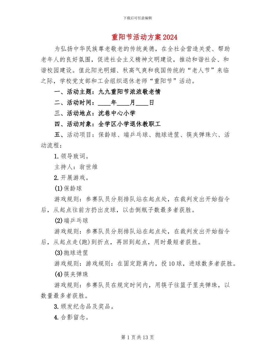 重阳节活动方案2024_第1页
