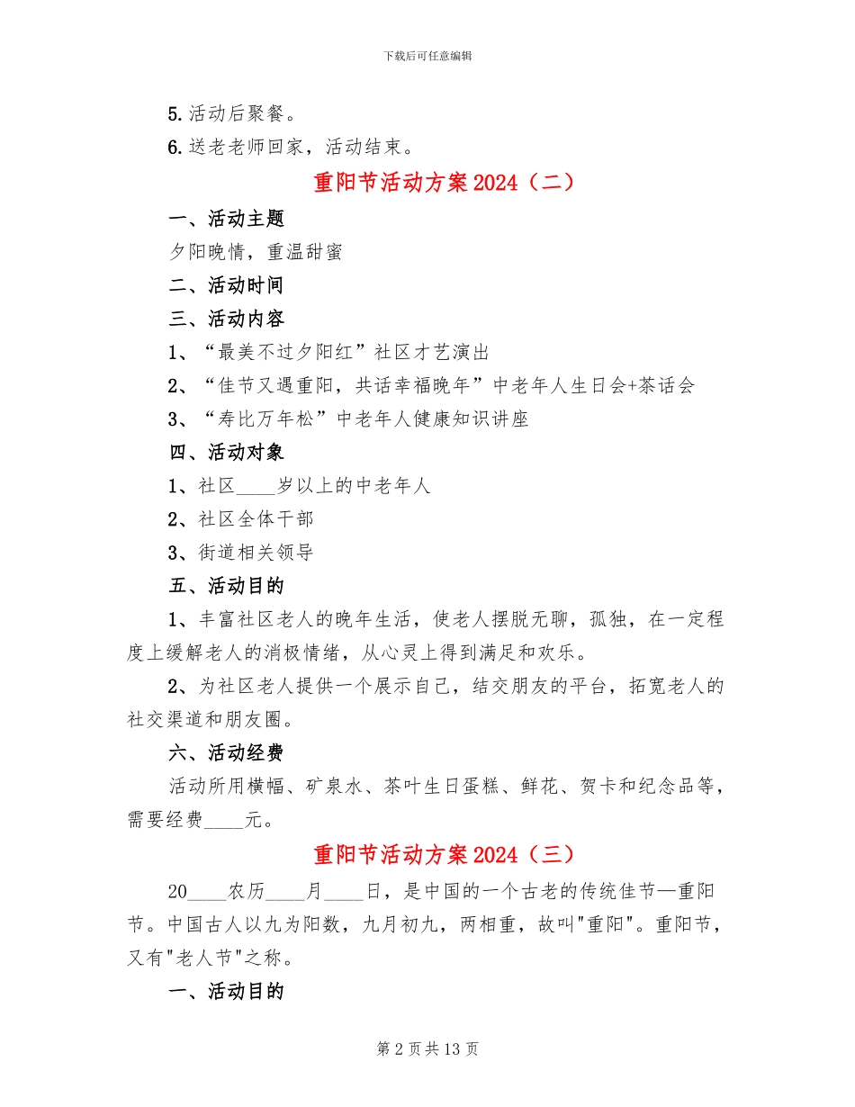 重阳节活动方案2024_第2页