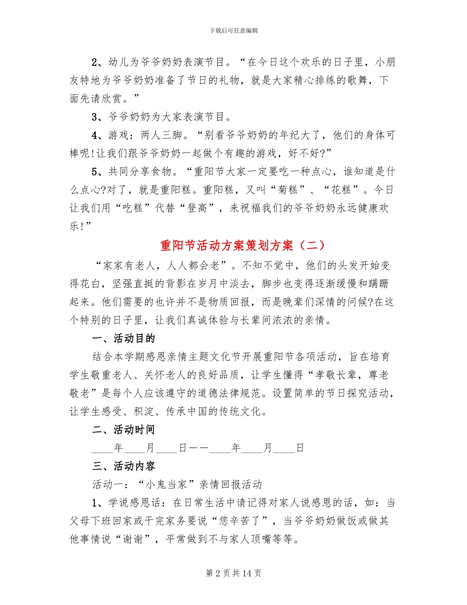 重阳节活动方案策划方案_第2页