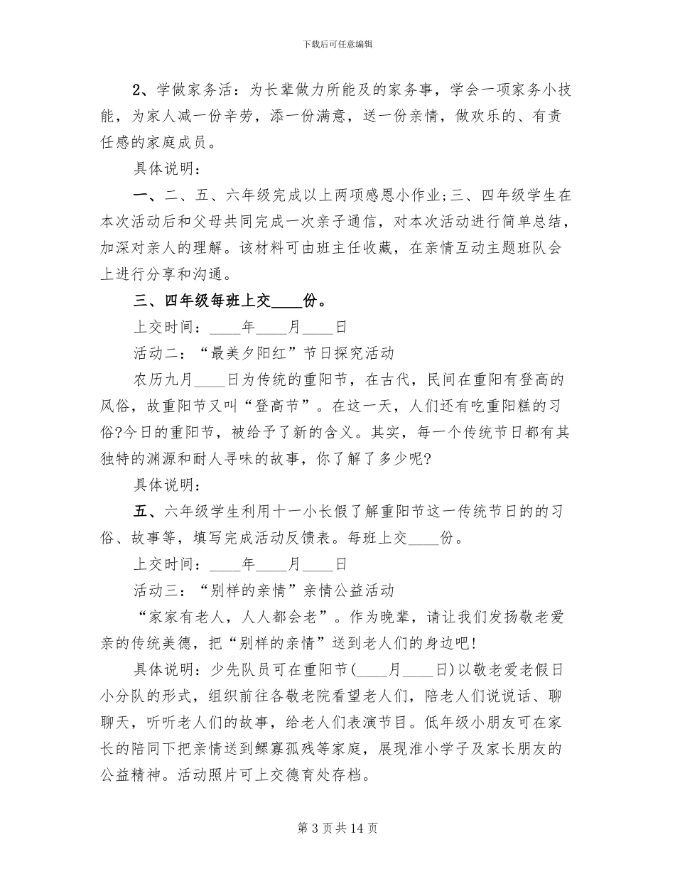重阳节活动方案策划方案_第3页