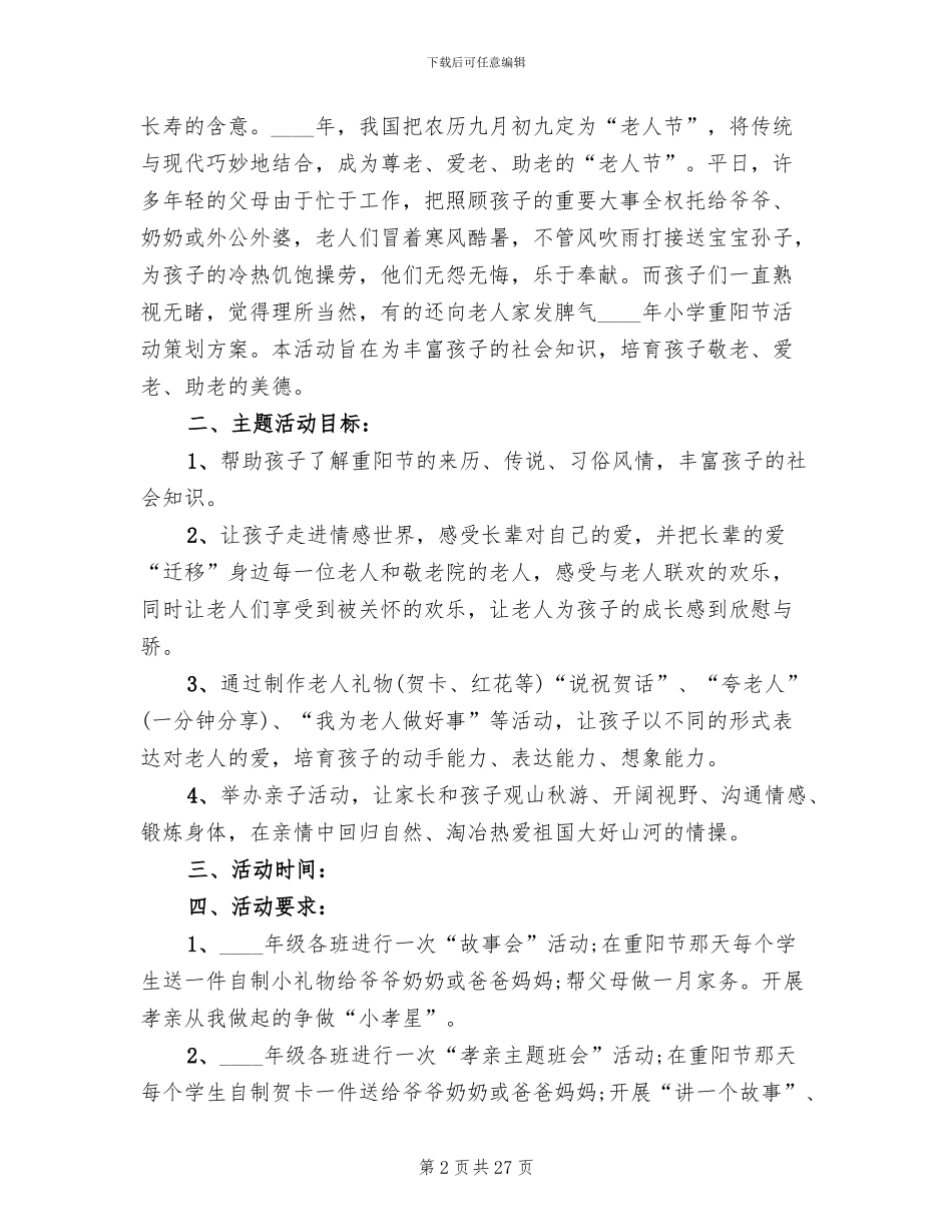 重阳节活动策划实施方案_第2页