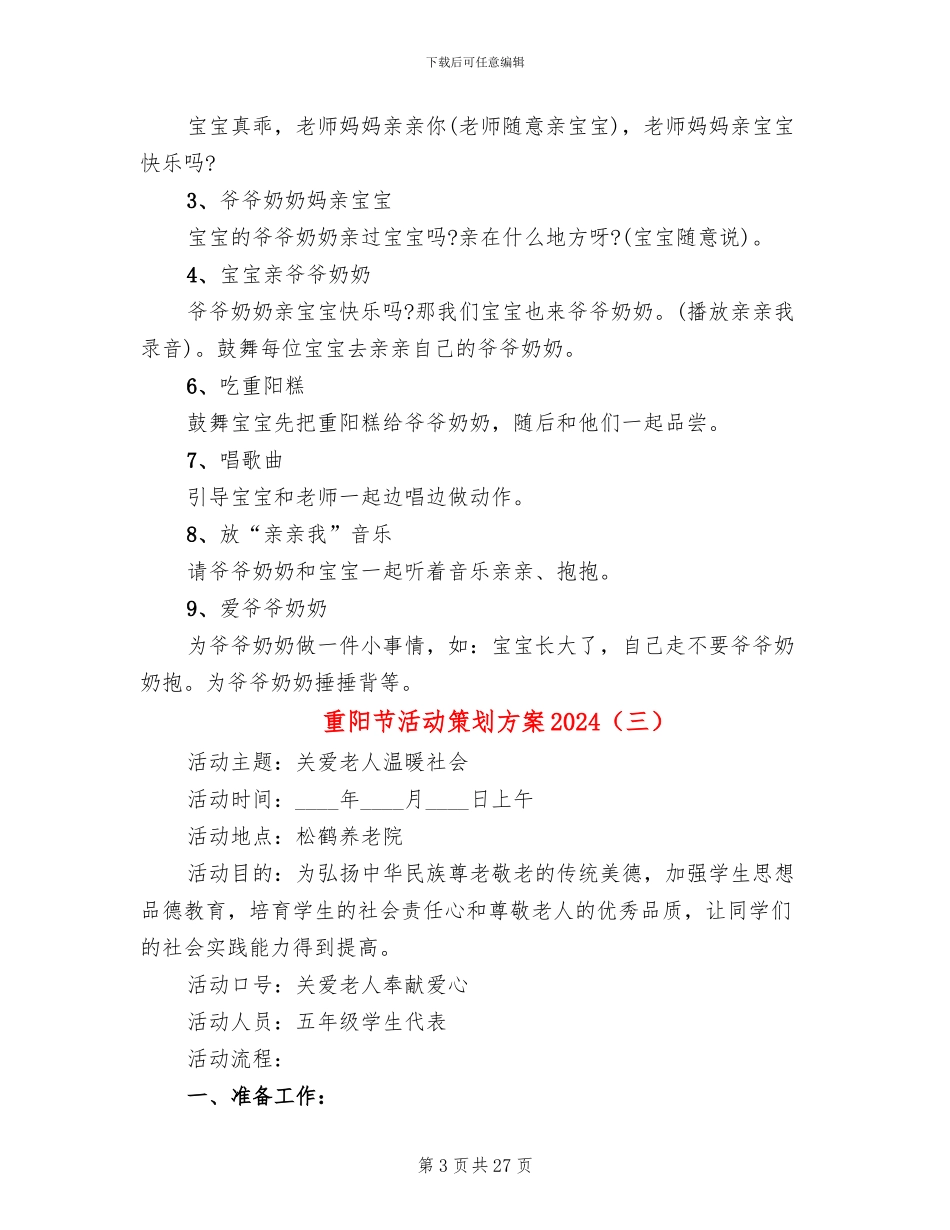重阳节活动策划方案2024_第3页
