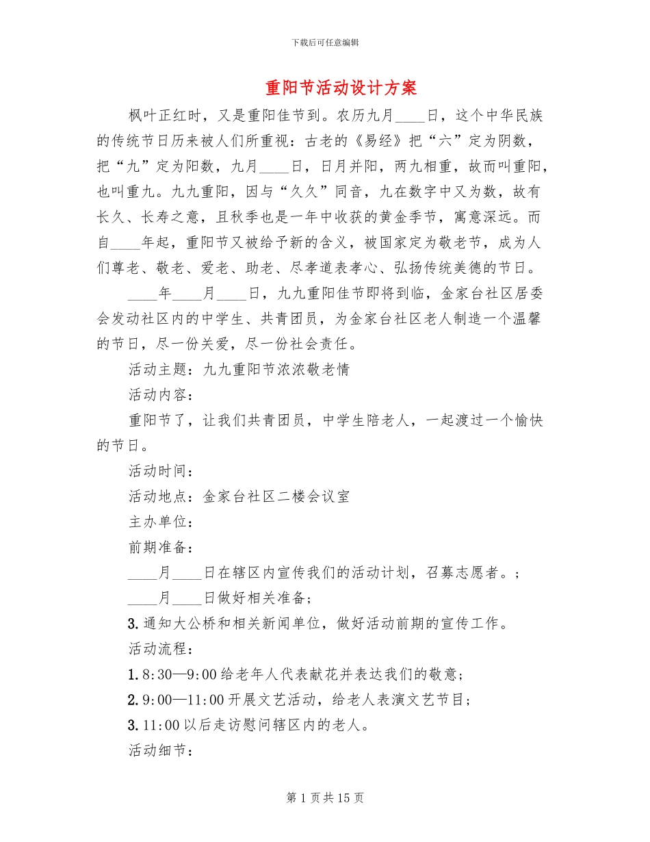 重阳节活动设计方案_第1页