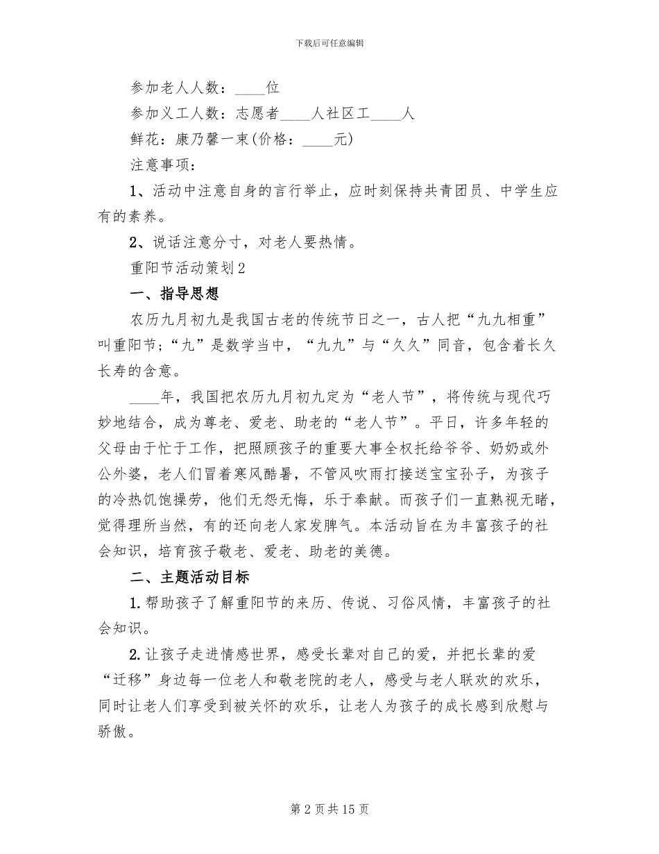 重阳节活动设计方案_第2页