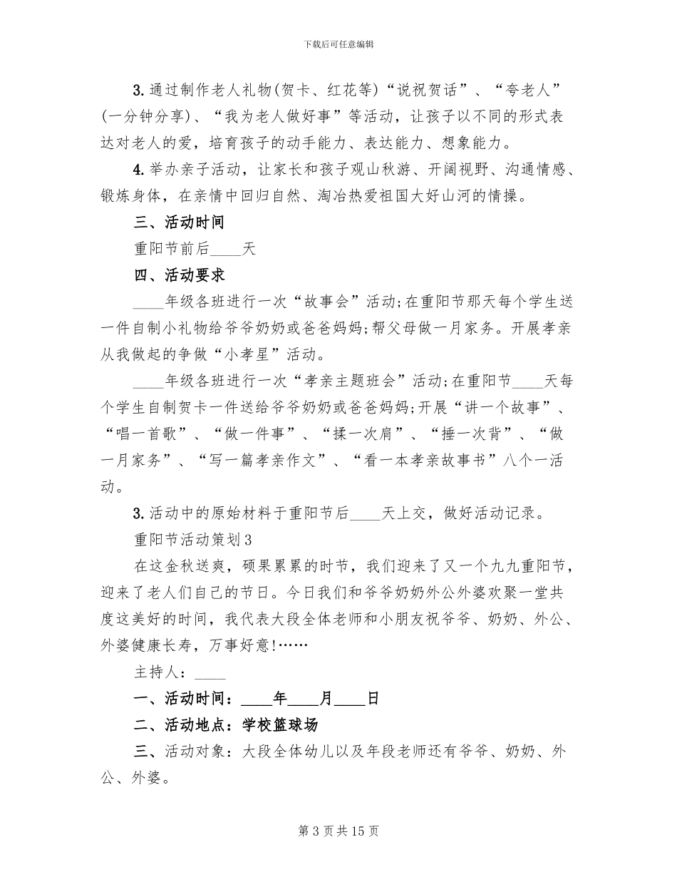 重阳节活动设计方案_第3页
