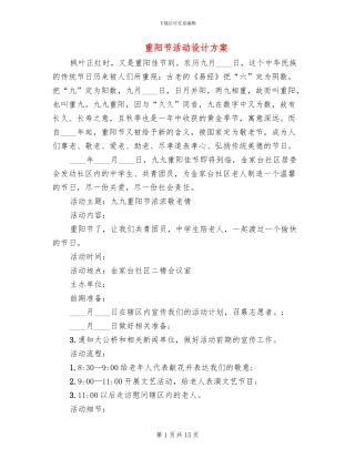 重阳节活动设计方案