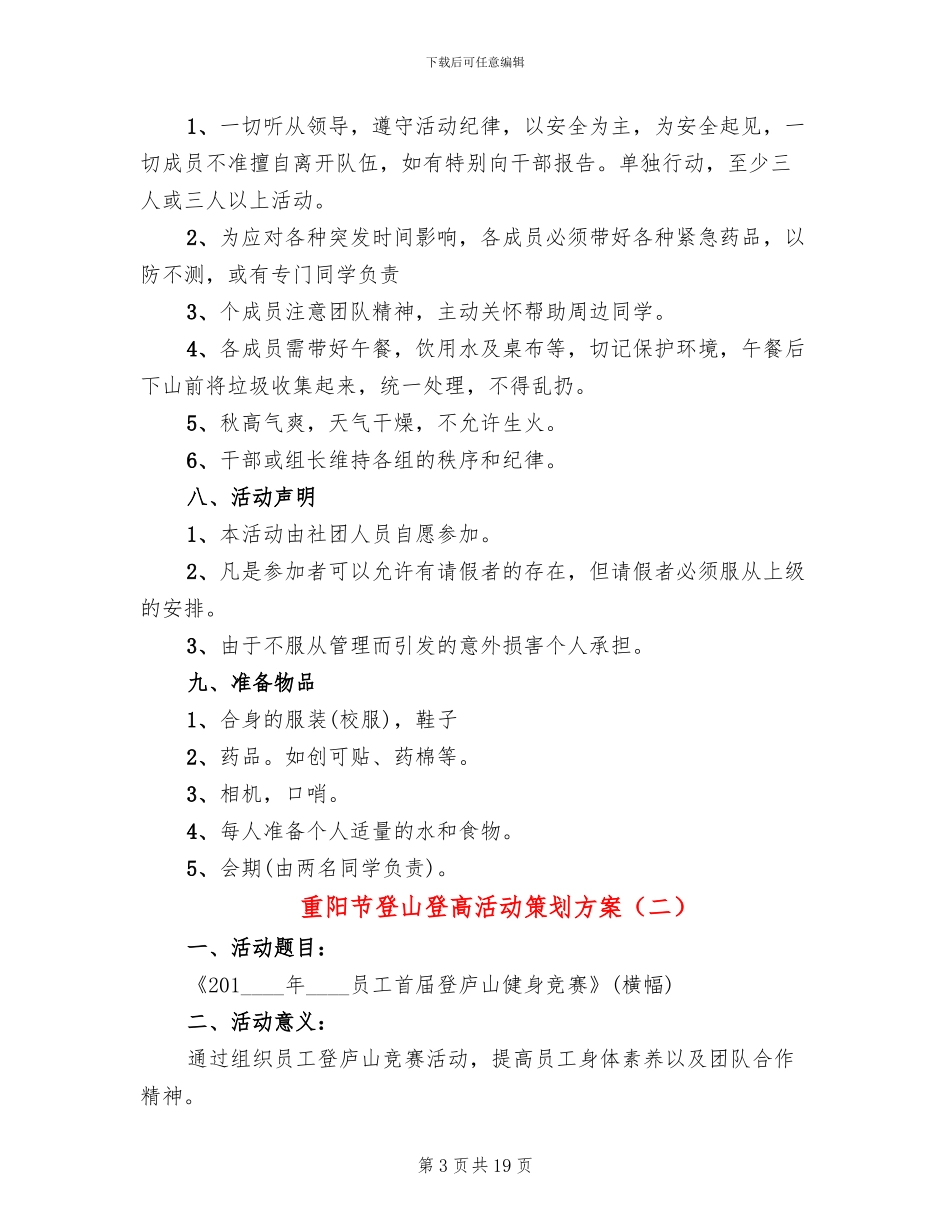 重阳节登山登高活动策划方案_第3页