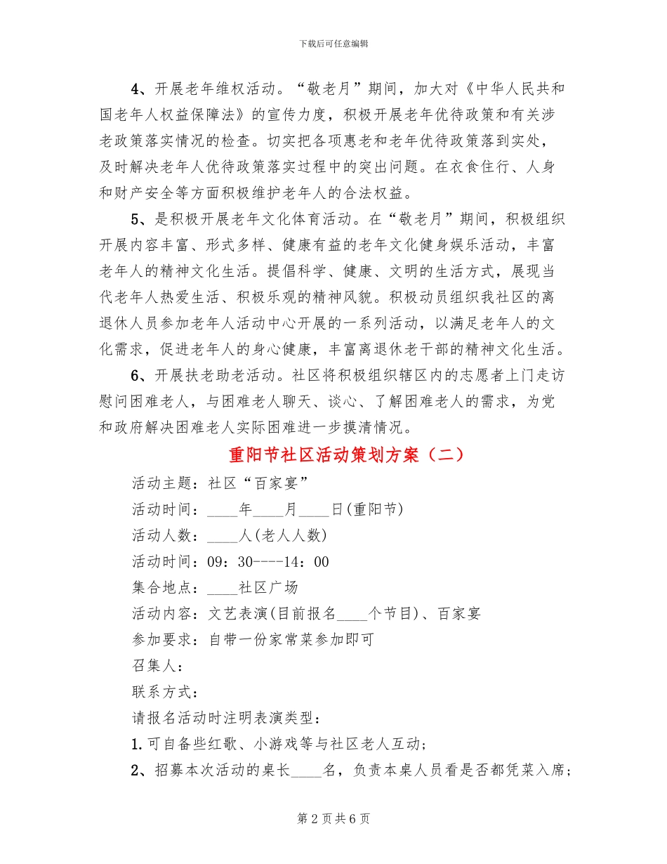 重阳节社区活动策划方案_第2页