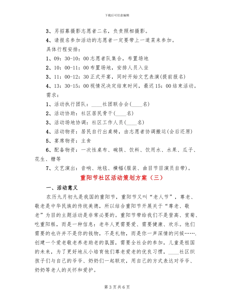 重阳节社区活动策划方案_第3页