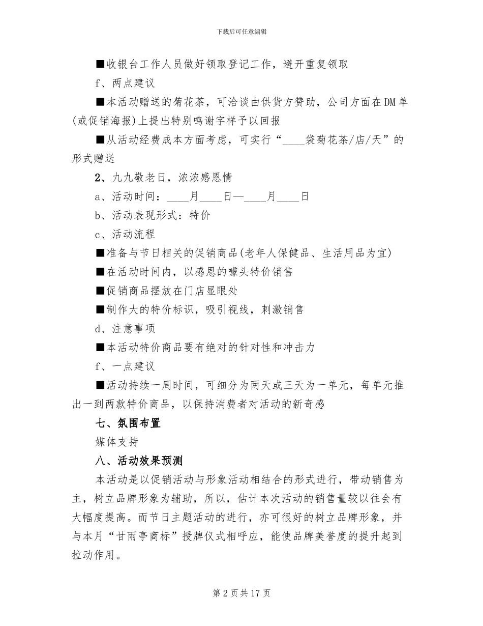 重阳节经典活动策划方案_第2页
