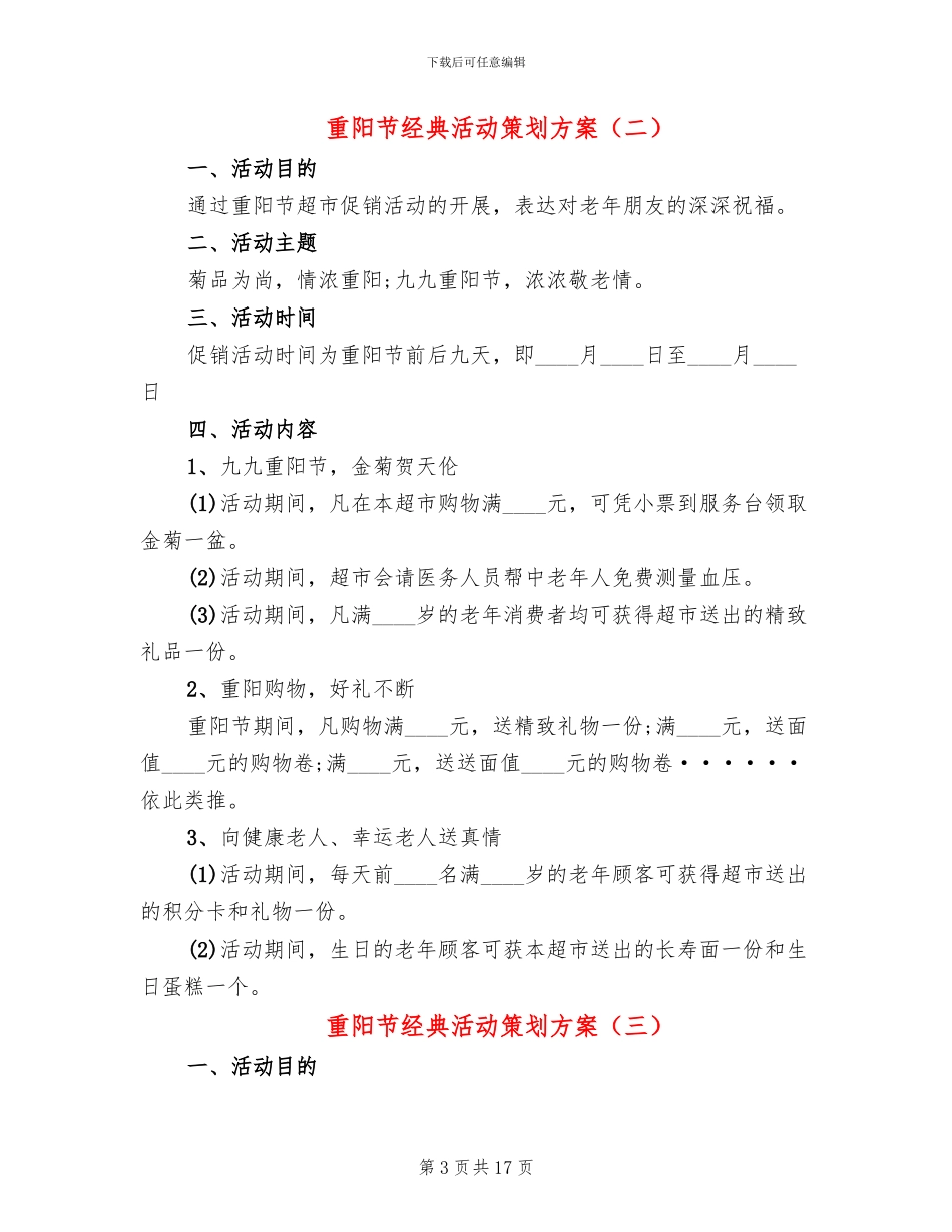 重阳节经典活动策划方案_第3页