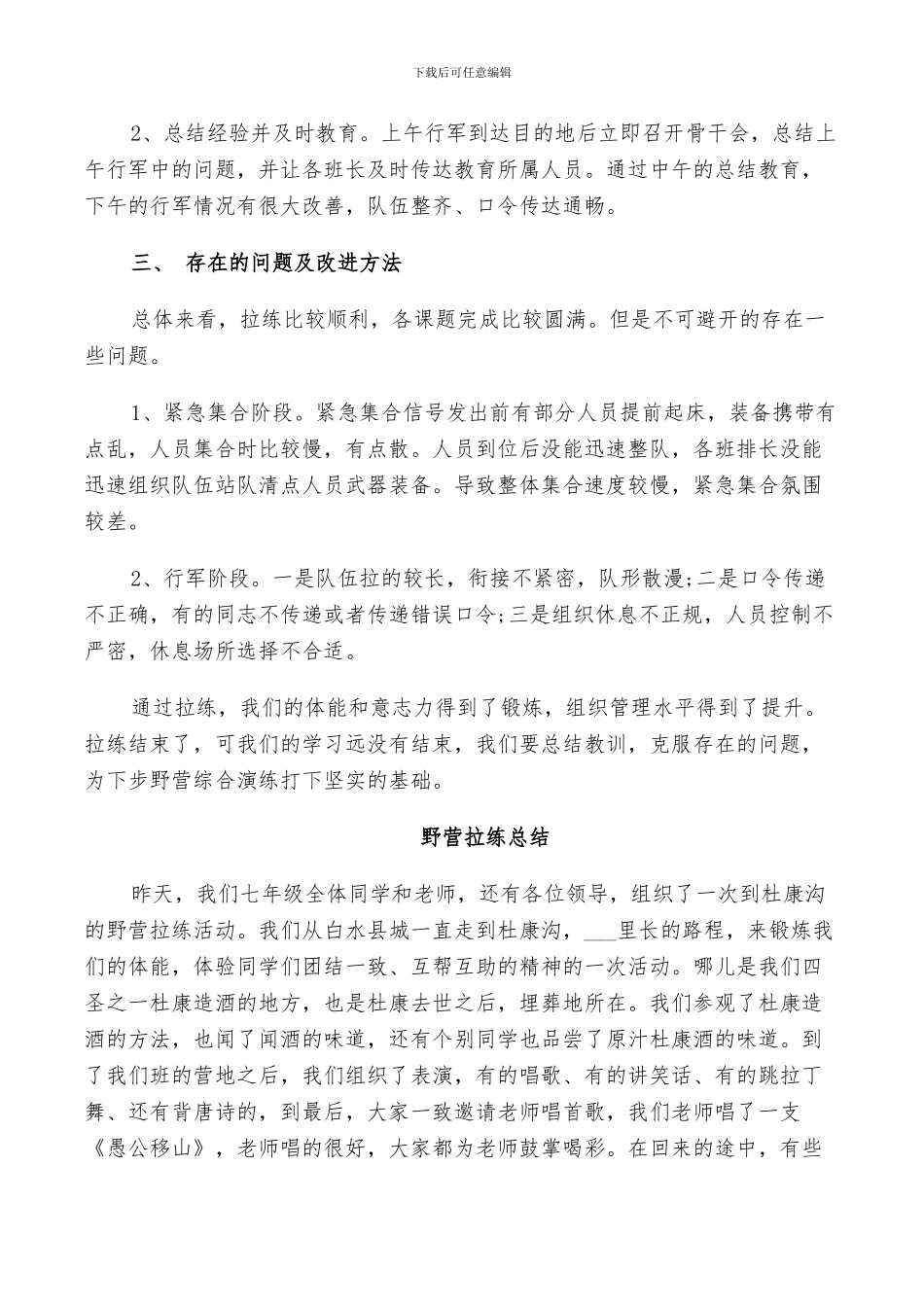 野营拉练总结2024范例_第3页