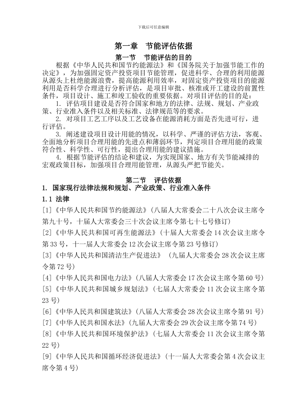 金属表面处理节能评估报告_第1页