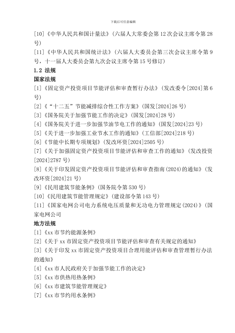 金属表面处理节能评估报告_第2页