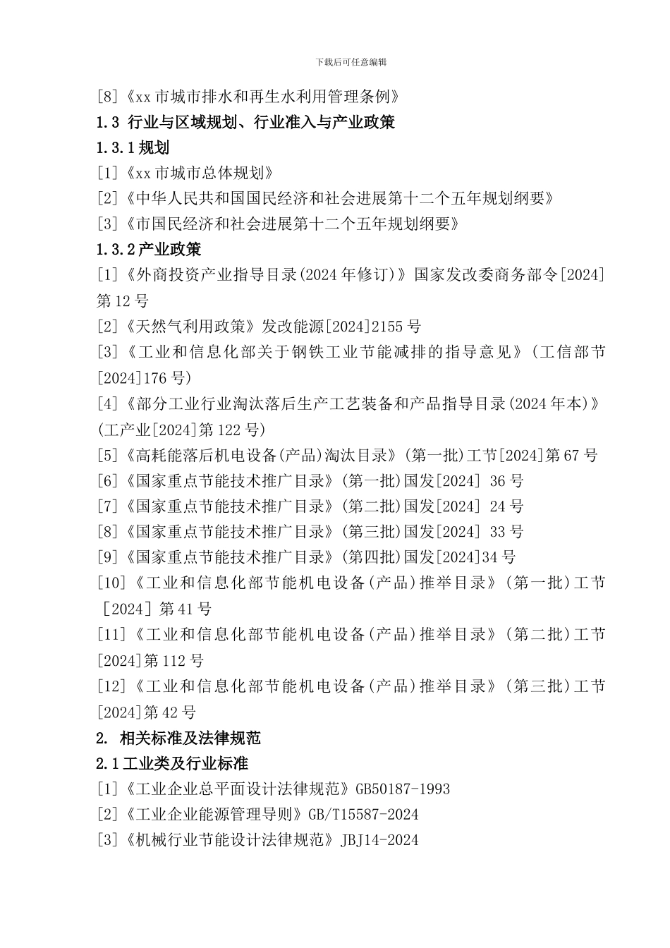 金属表面处理节能评估报告_第3页