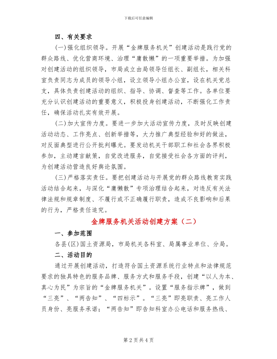 金牌服务机关活动创建方案_第2页