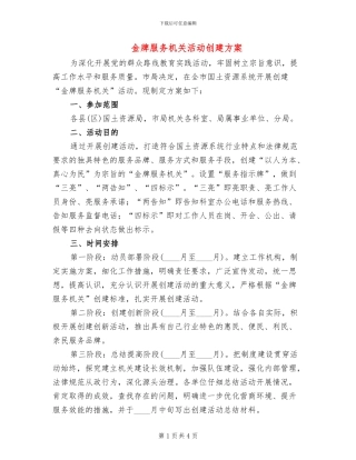 金牌服务机关活动创建方案