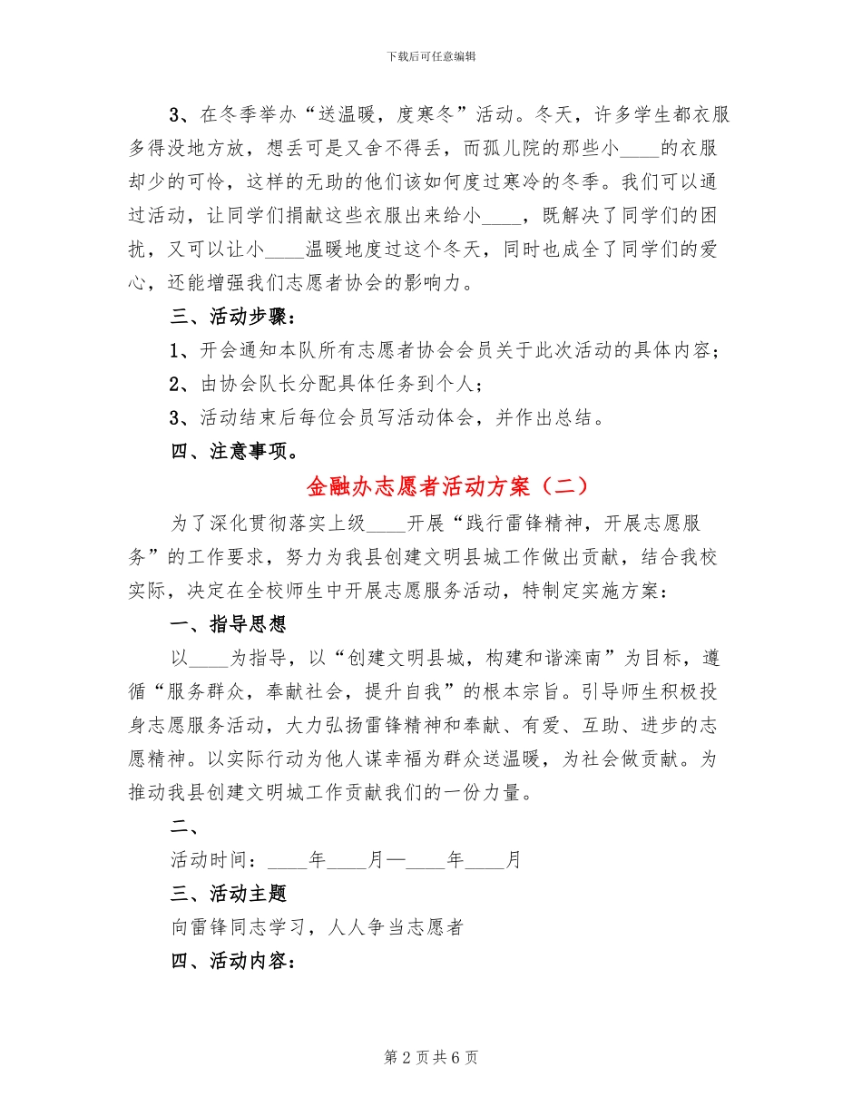 金融办志愿者活动方案_第2页
