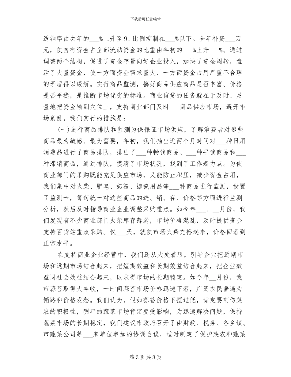 金融工作2024年终总结_第3页