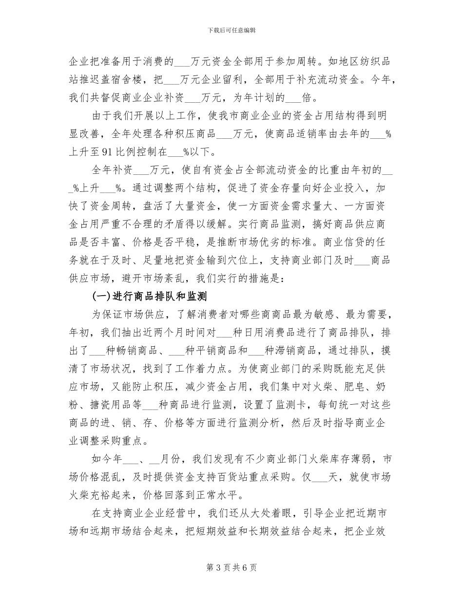 金融工作总结2024年终_第3页