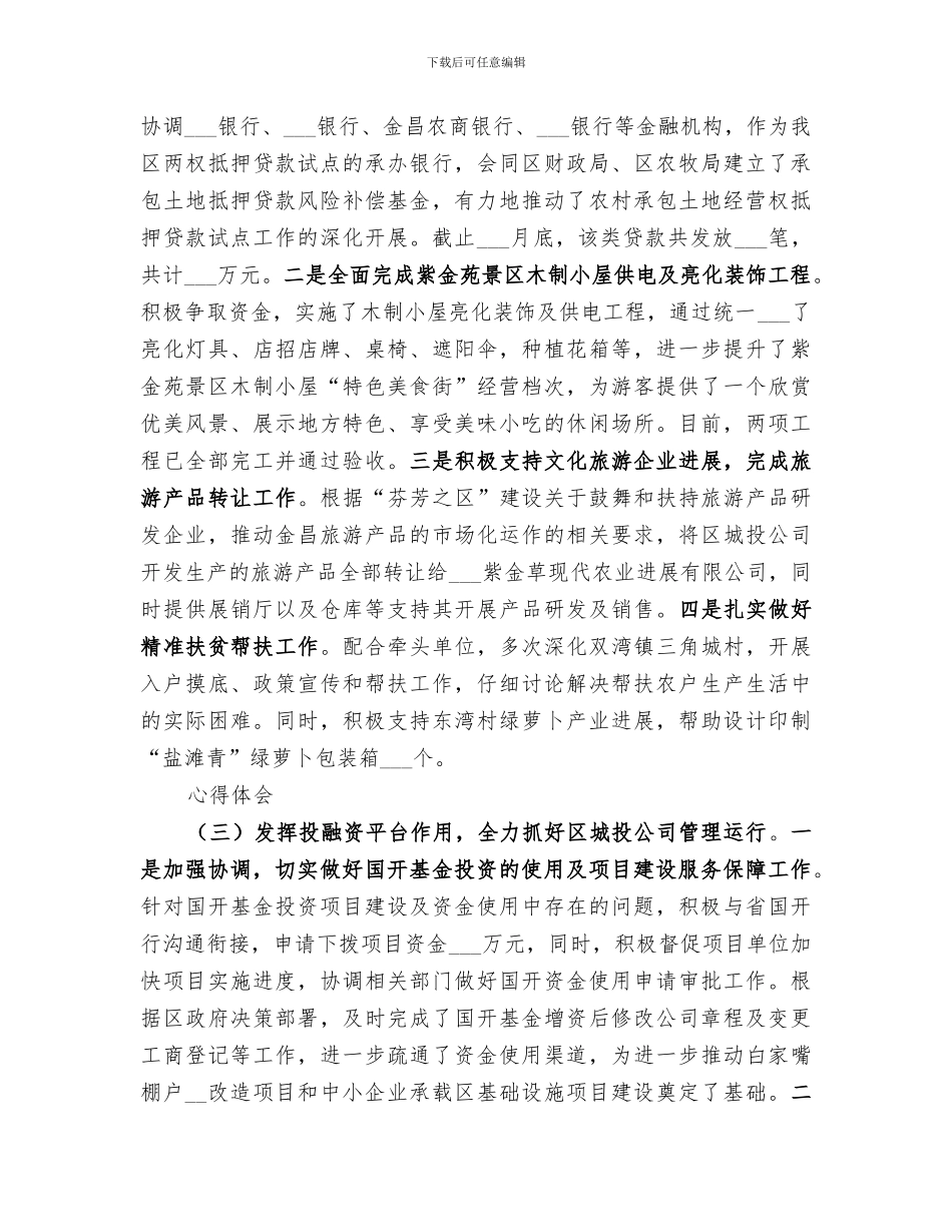 金融服务中心2024年一季度工作总结_第3页