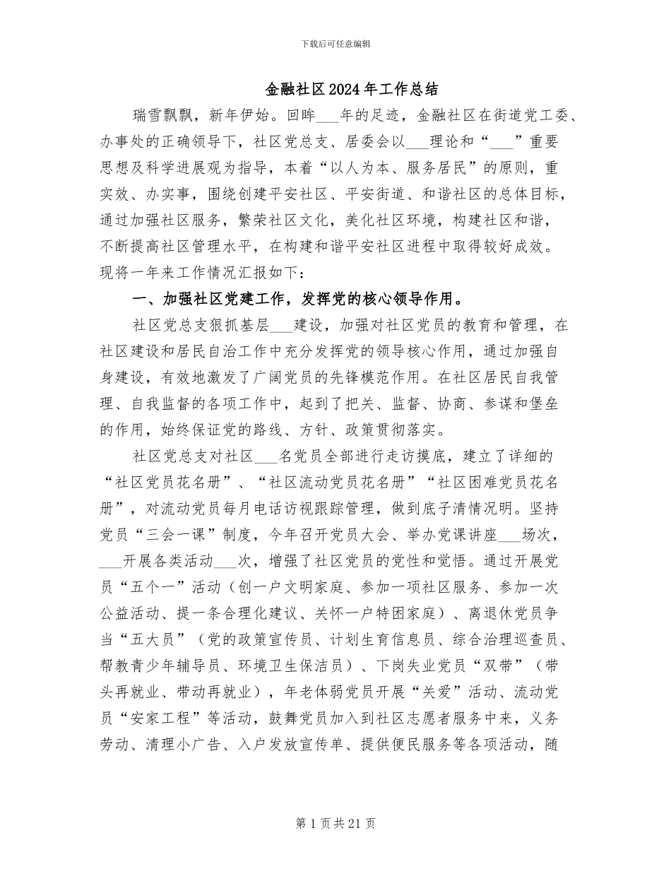 金融社区2024年工作总结_第1页