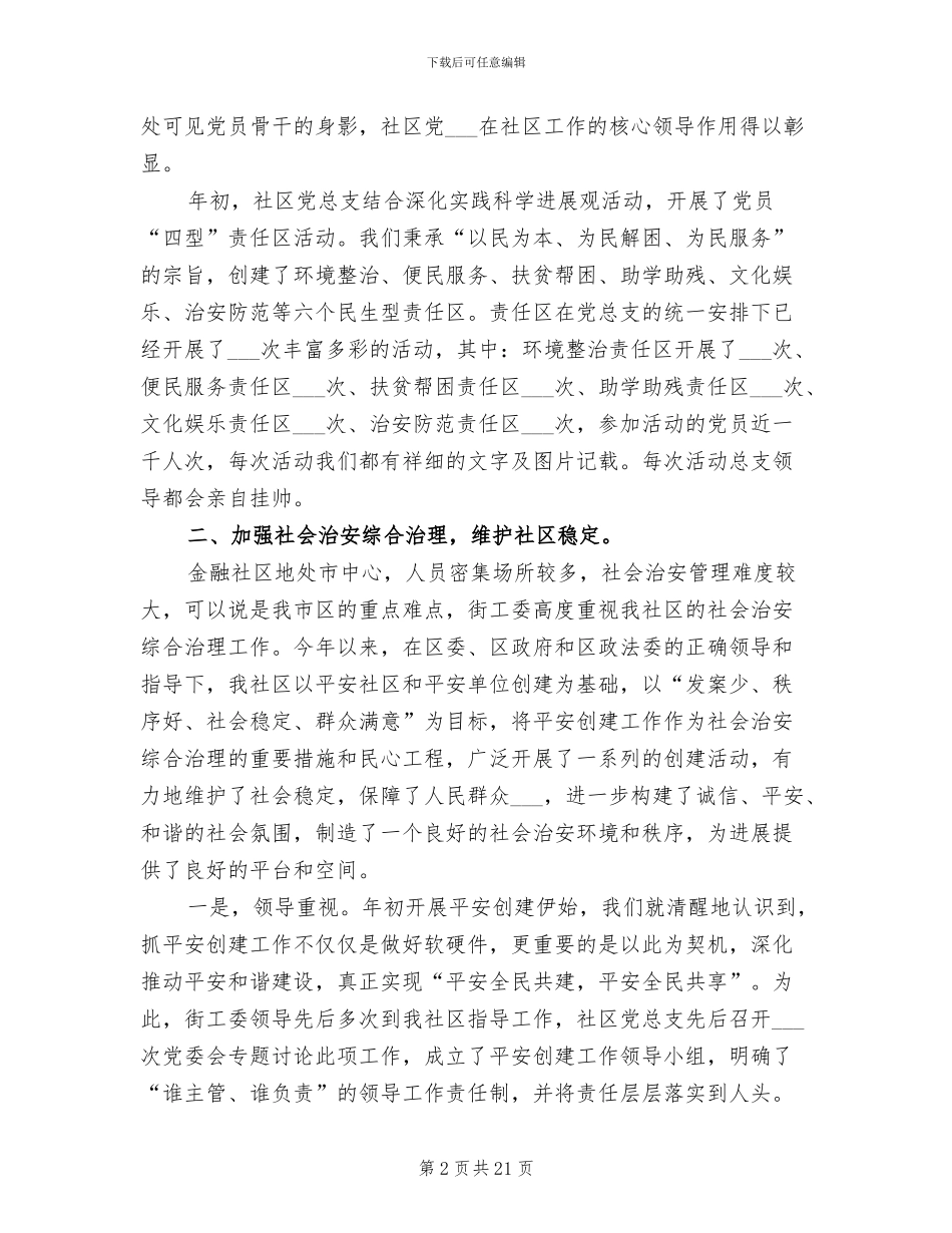 金融社区2024年工作总结_第2页