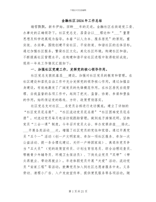 金融社区2024年工作总结