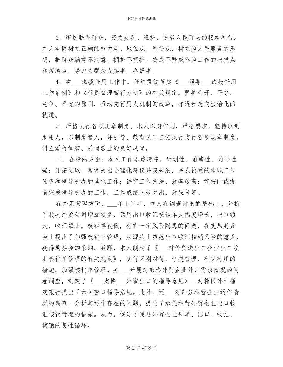 金融类工作总结2024年银行员工个人年终总结_第2页