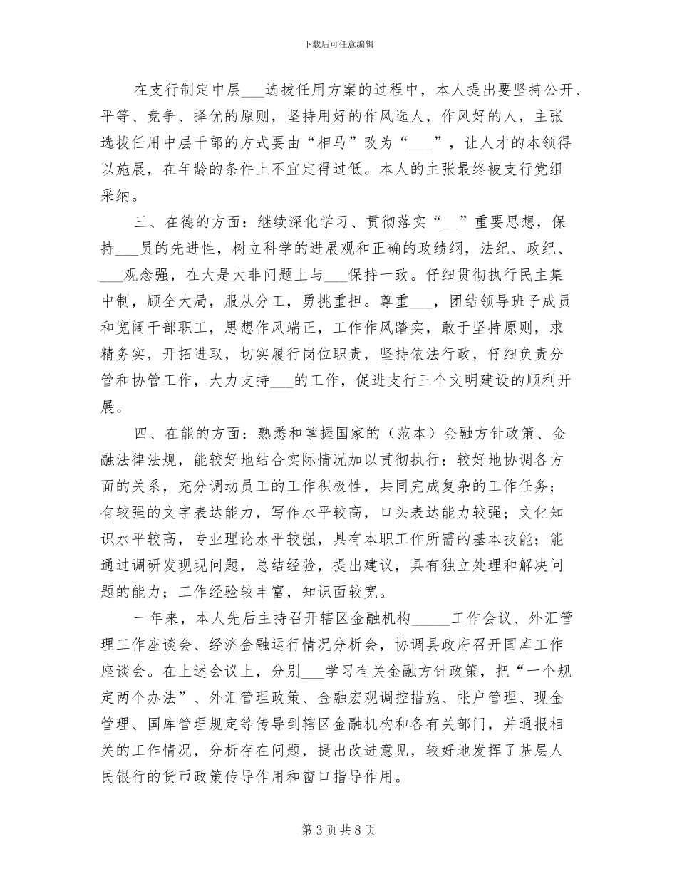 金融类工作总结2024年银行员工个人年终总结_第3页