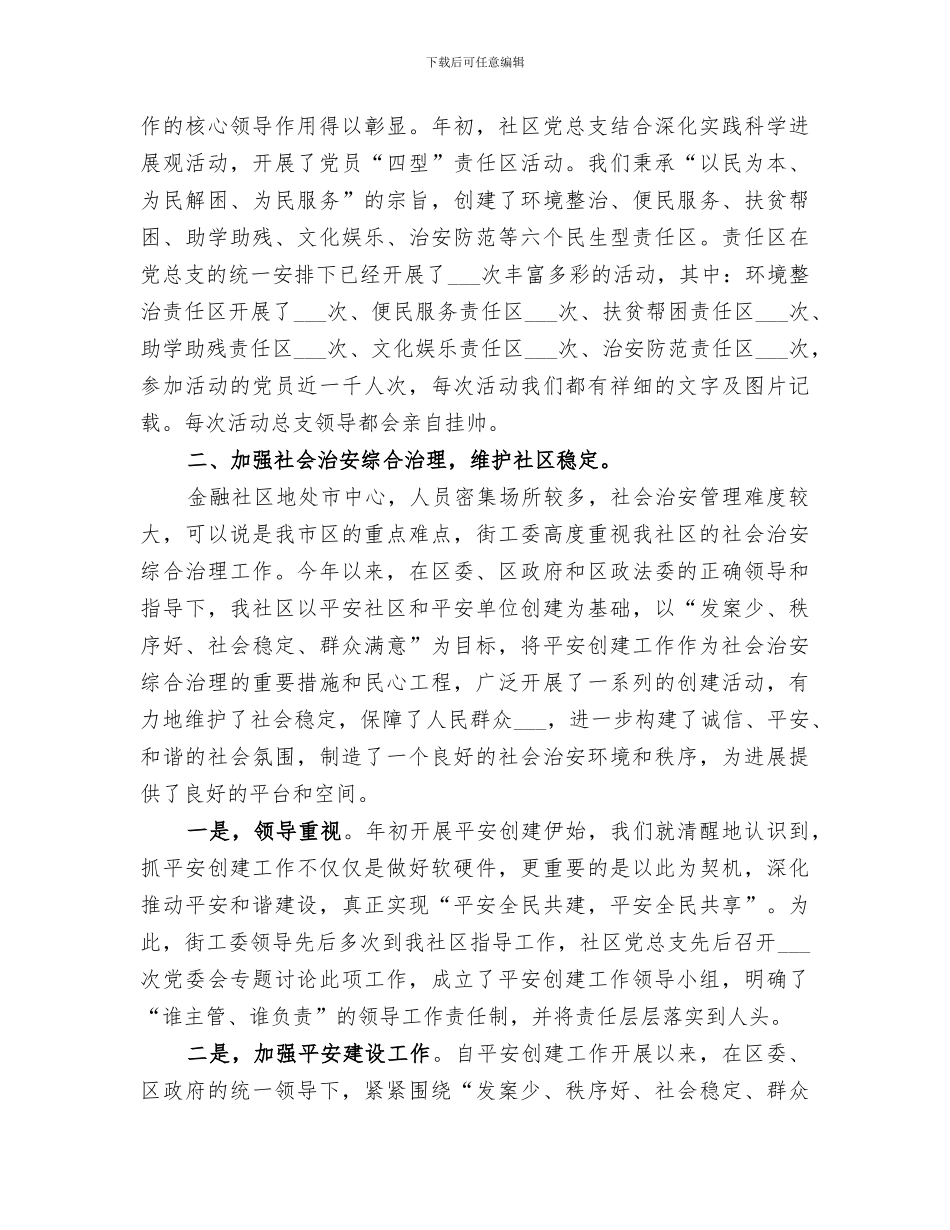 金融社区2024年工作总结范文_第2页