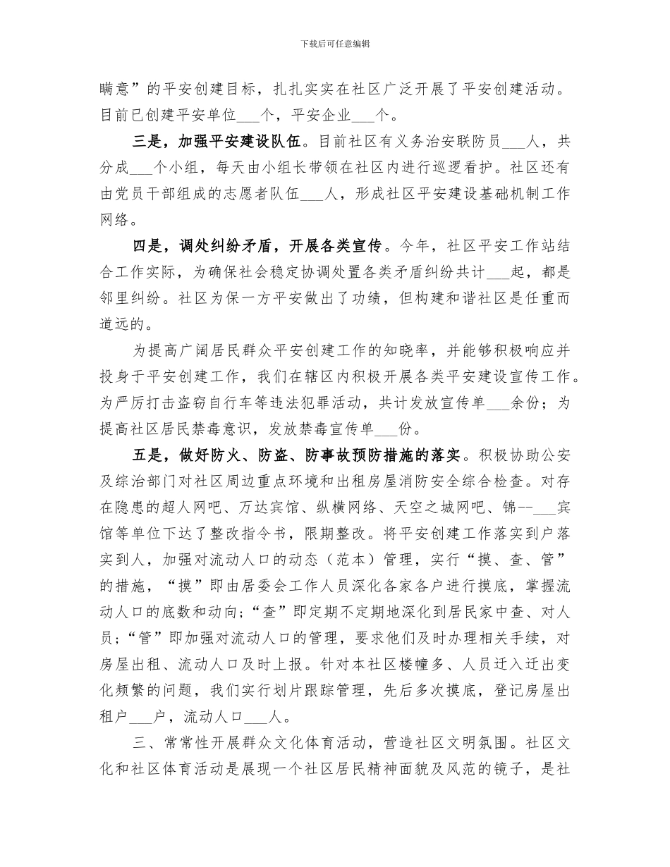 金融社区2024年工作总结范文_第3页