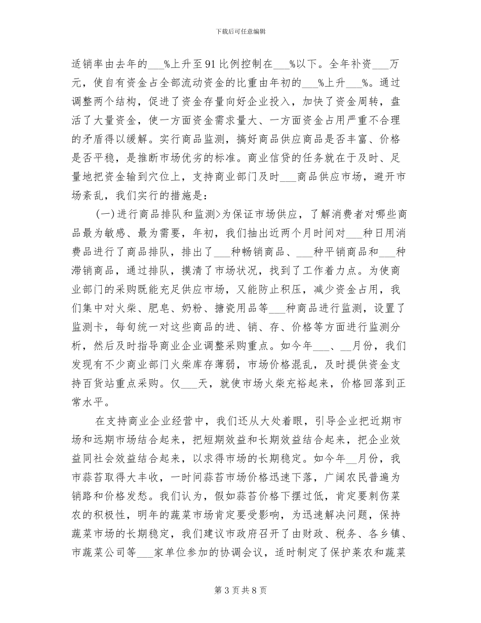 金融行业2024年个人工作小结_第3页