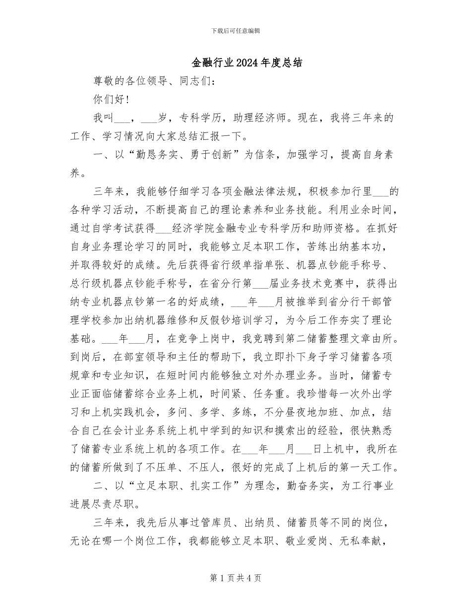 金融行业2024年度总结_第1页