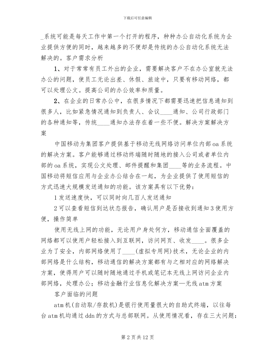 金融行业移动信息化解决方案_第2页